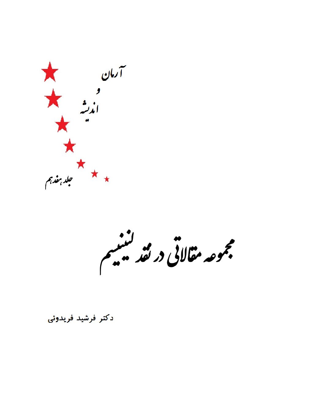 آرمان و اندیشه جلد هفدهم